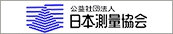 日本測量協会